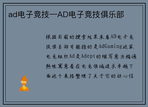 ad电子竞技—AD电子竞技俱乐部
