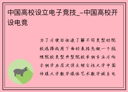 中国高校设立电子竞技_-中国高校开设电竞
