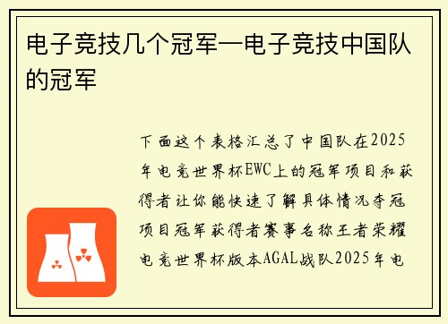 电子竞技几个冠军—电子竞技中国队的冠军